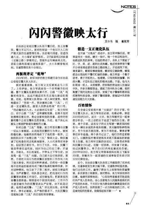 闪闪警徽映太行