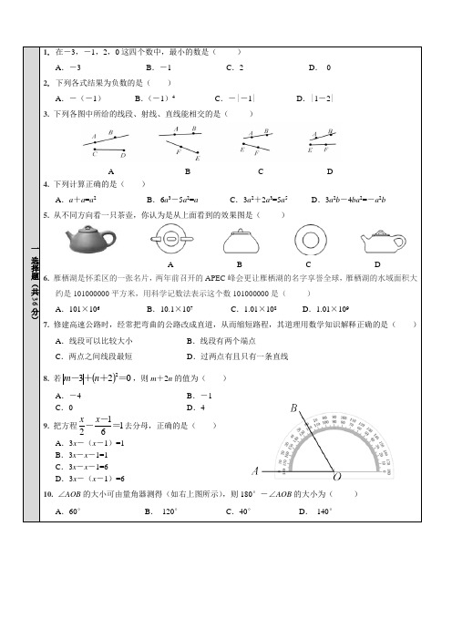 人教版北京市怀柔区七年级上期末数学考试题(有答案)