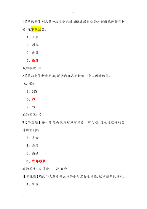 形象管理答案