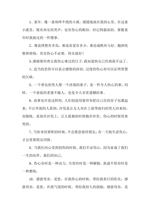 一年级伤心造句子大全精选