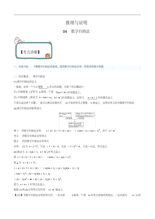 2020届高考数学(理)算法初步、选讲部分、不等式考点04数学归纳法(含解析)