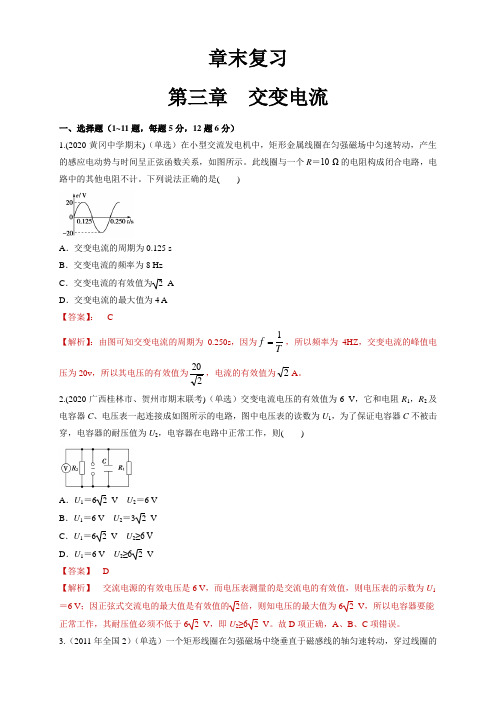 人教版高中物理选修二《交变电流》练习题(含解析)(1)