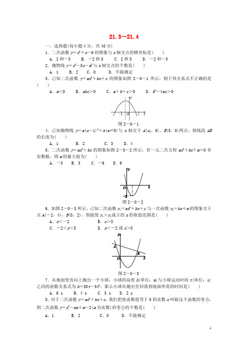 2018年秋九年级数学上册21.3_21.4同步练习(新版)沪科