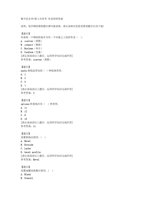 国开(四川)51765《数字化艺术》第4次形考复习资料答案