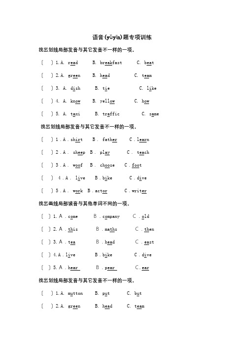 七年级英语上册 语音题专项训练  试题(共2页)