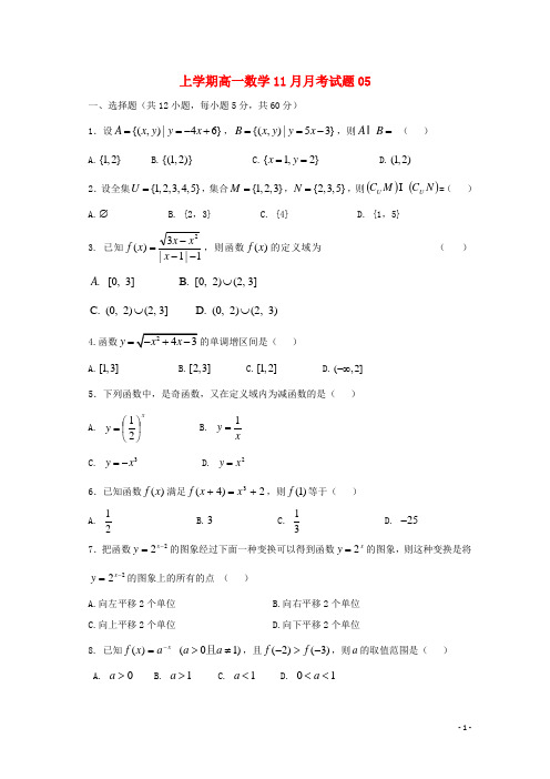 广东省江门市普通高中2017_2018学年高一数学11月月考试题05 Word版 含答案