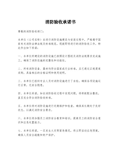 消防验收承诺书