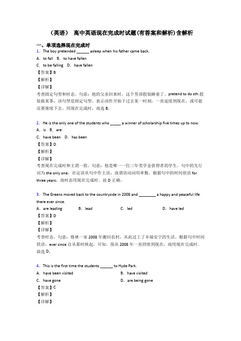 (英语) 高中英语现在完成时试题(有答案和解析)含解析