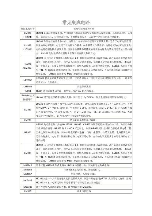 常见集成电路