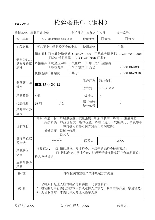 钢筋委托单模版.doc