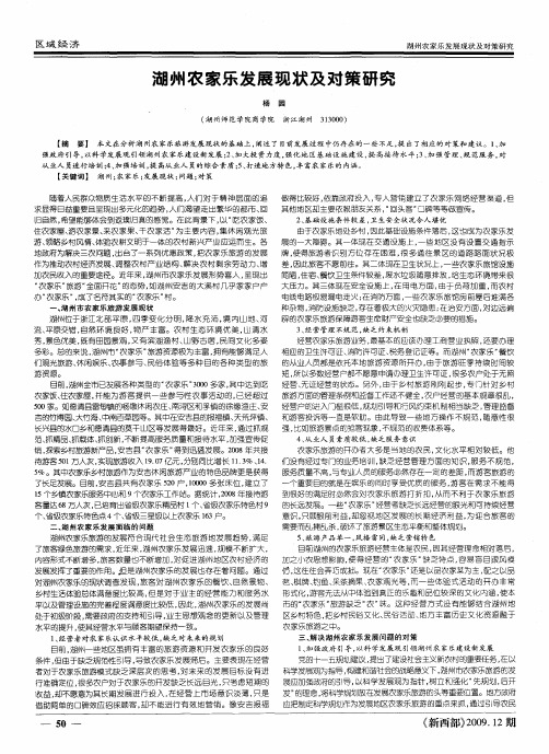 湖州农家乐发展现状及对策研究