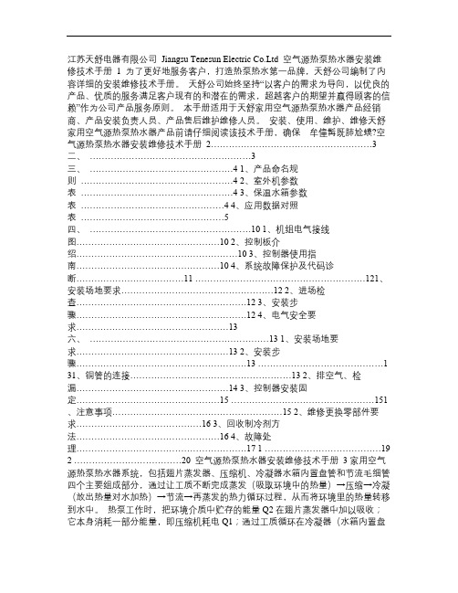 空气能技术手册