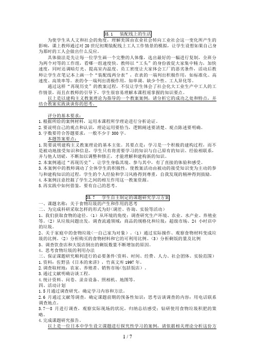 中外基础教育改革与发展案例研究