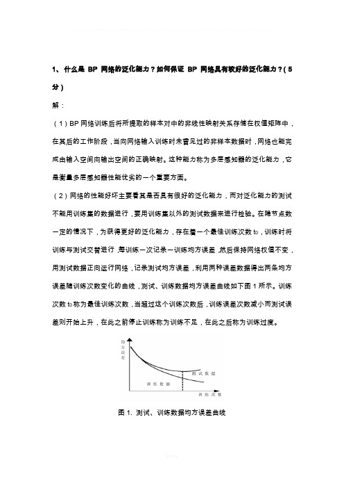 人工神经网络例题