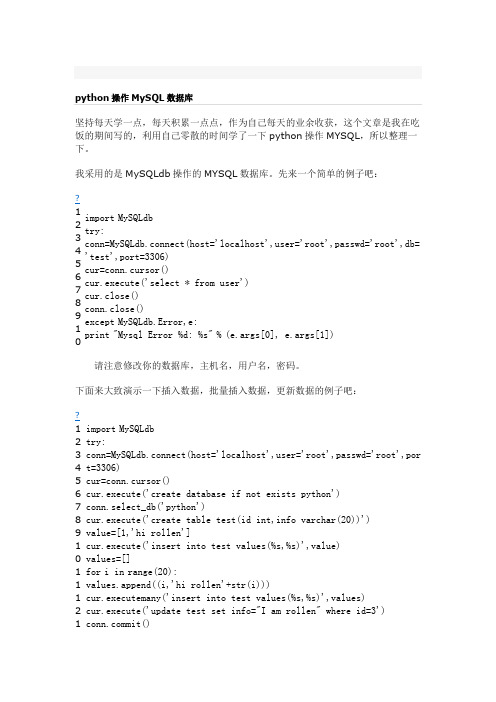 python操作MySQL数据库