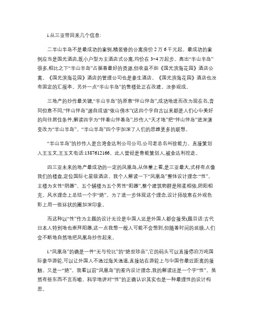 三亚考察报告从三亚带回来几个信息图文精.doc