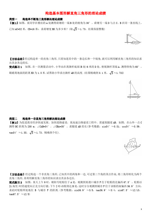 最新九年级数学上册4.4解直角三角形的应用小专题构造基本图形解直角三角形的实际问题专题训练新版湘教版