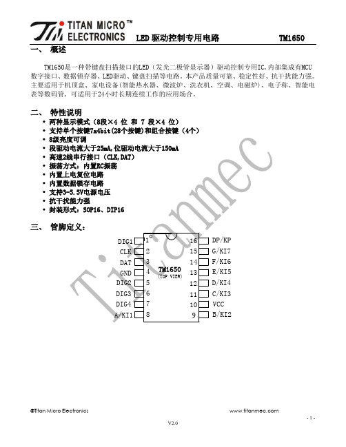 TM1650 LED驱动控制专用电路说明书