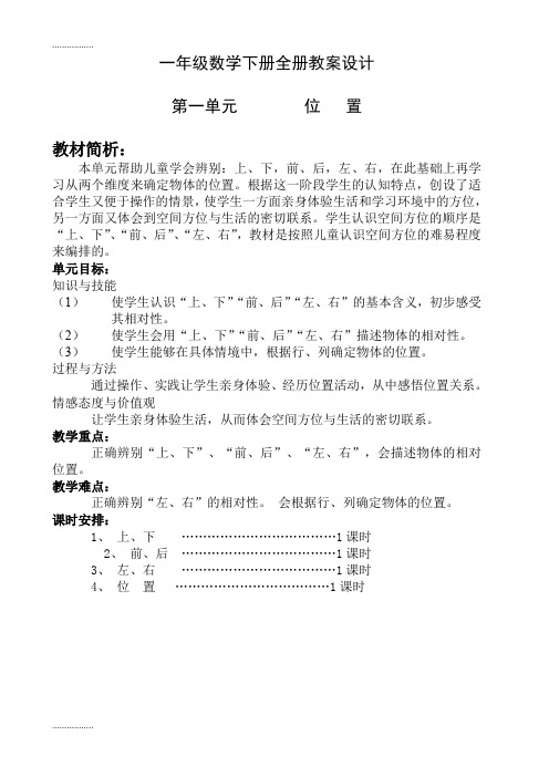 (整理)一年级数学下册全册教案设计