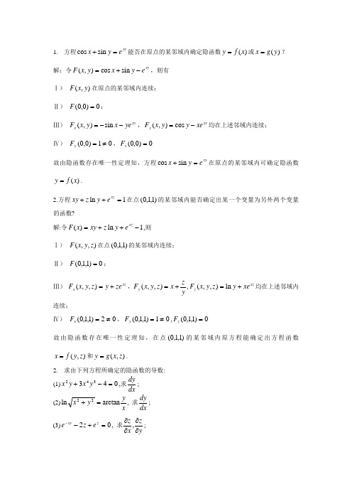 数学分析课后习题答案