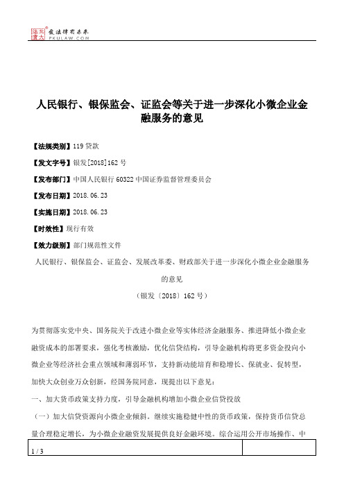 中国人民银行、中国银行保险监督管理委员会、中国证券监督管理委