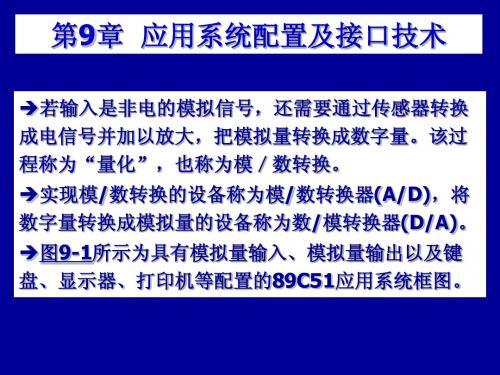 9、(key & led)  应用系统配置及接口技术