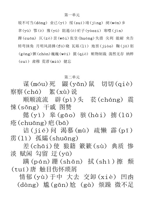 八年级上册人教版语文字音文学常识