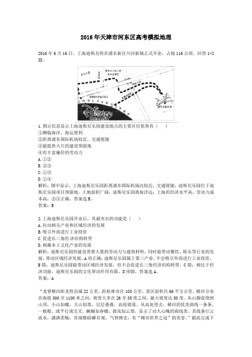 2016年天津市河东区高考模拟地理