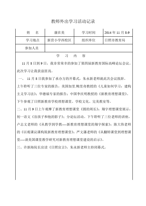 外出学习活动记录表