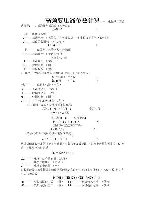 高频变压器参数计算