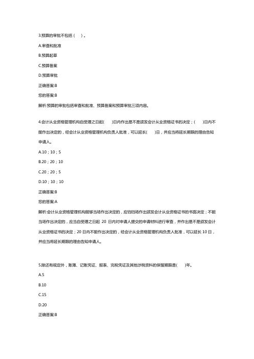 会计从业资格考试财经易错题7答案解析