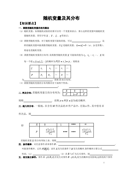 随机变量及其分布