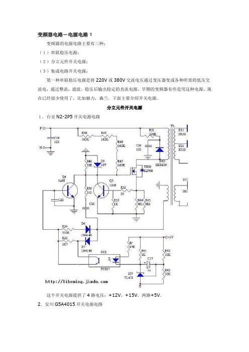 台安n2变频器电路