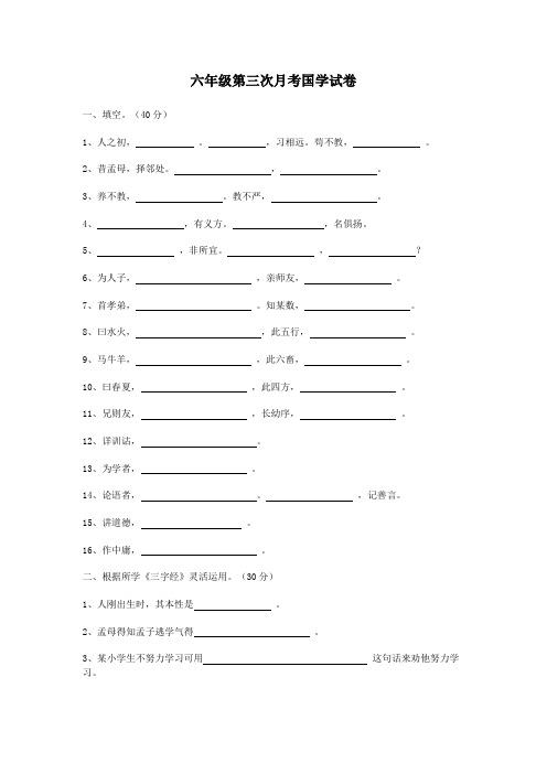 三字经试卷 (1)