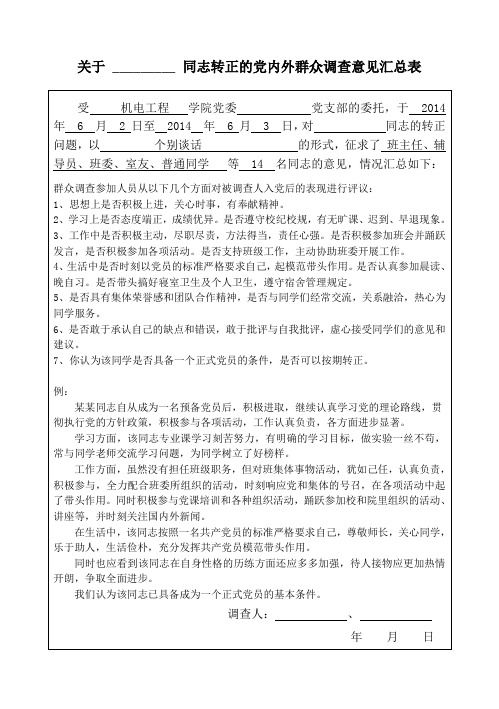 群调汇总表样表(转正)