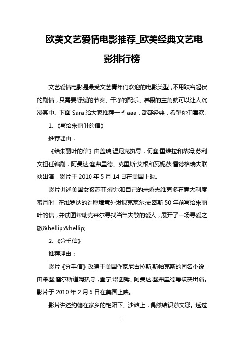 欧美文艺爱情电影推荐_欧美经典文艺电影排行榜