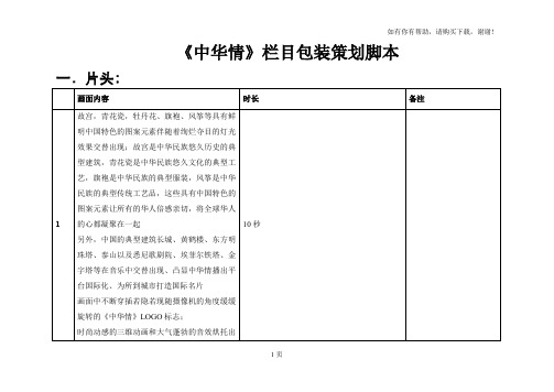 中华情栏目包装策划脚本