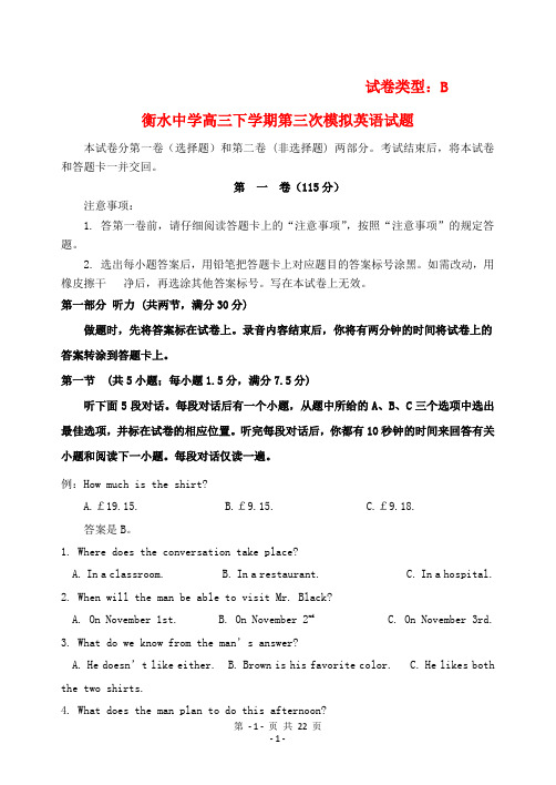 河北省衡水中学届高三英语下学期第三次模拟试题(B卷)