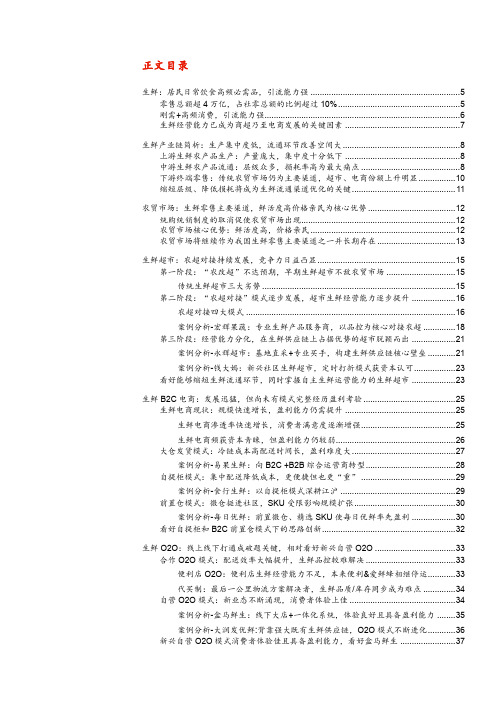 2018年生鲜行业市场分析报告