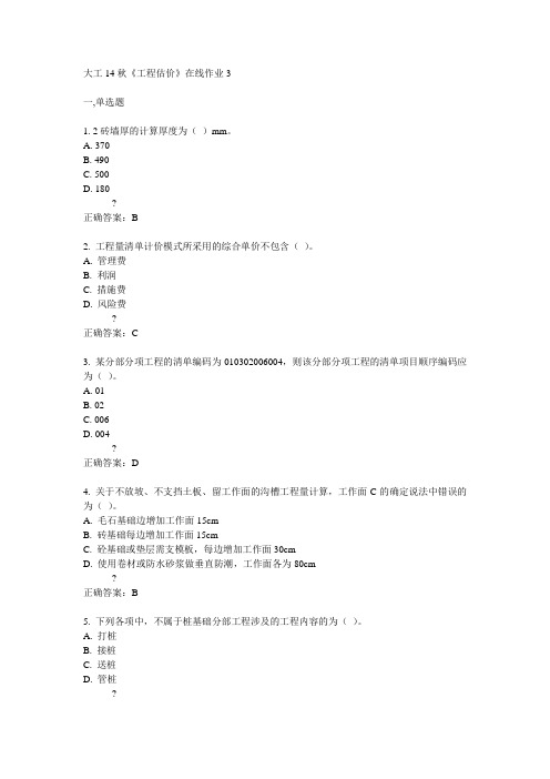 大工14秋《工程估价》在线作业3答案