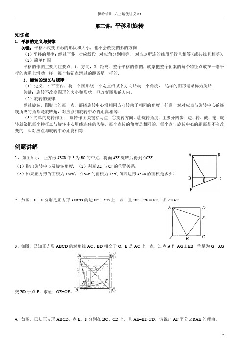 第三讲平移与旋转培优