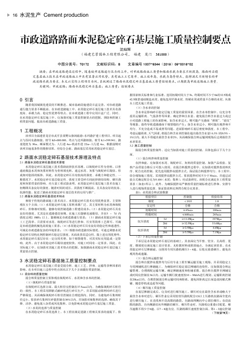 市政道路路面水泥稳定碎石基层施工质量控制要点