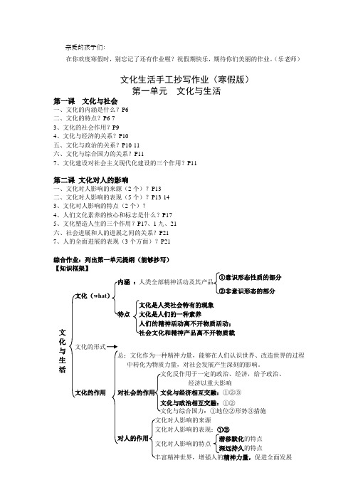 文化生活手工抄写作业(寒假版)