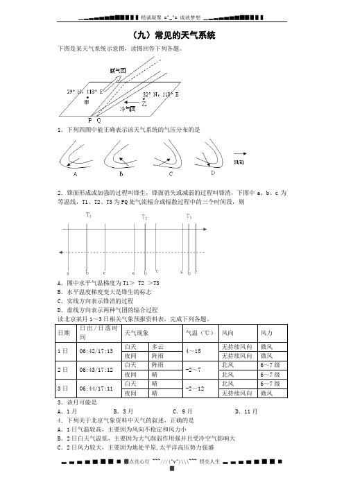 广东省高三寒假作业地理(八) Word版含答案[ 高考]