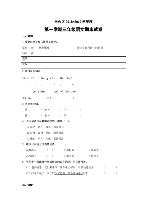 三年级上册语文试题-北京丰台区2018-2019期末试题 人教部编版