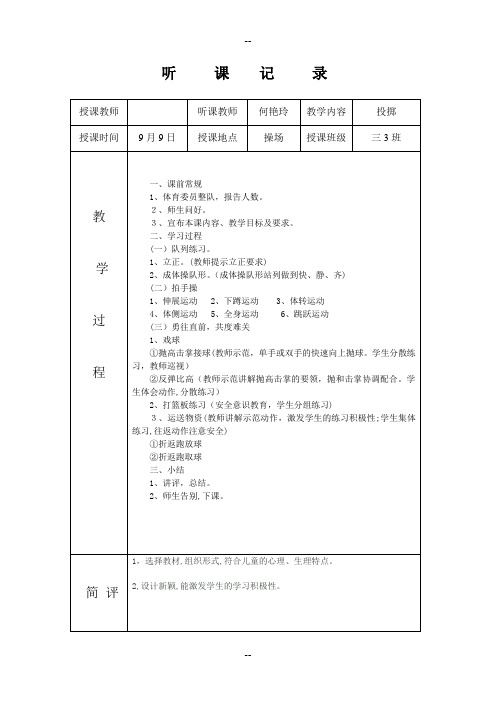 体育听课记录10篇