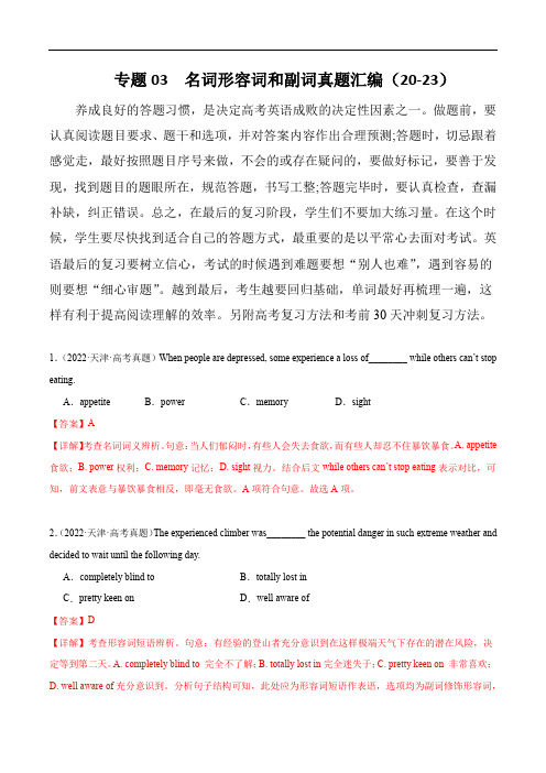 高考英语真题分项解读：专题03 名词形容词和副词真题汇编  (解析版)