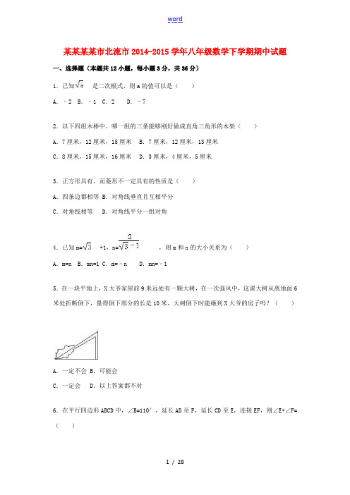 广西玉林市北流市八年级数学下学期期中试题(含解析) 新人教版-新人教版初中八年级全册数学试题