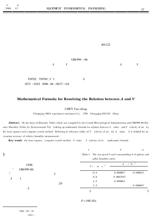 寻求湿度系数与风速关系的数学表达式