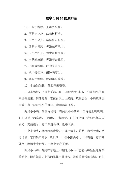 数字1到10的顺口溜